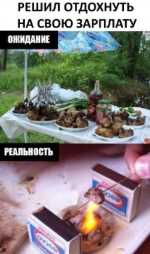 РЕШИЛ ОТДОХНУТЬ НА СВОЮ ЗАРПЛАТУ