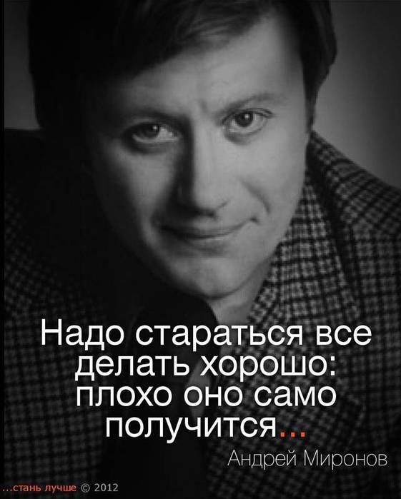 Надо старат ея се делать хор плохо оно СЭМО получится Андрей Миронов ты лучше 2012