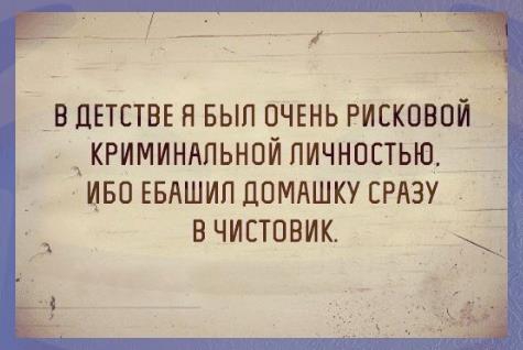 В ЦЕТСТВЕ Н БЫП ОЧЕНЬ РИСКОВОЙ КРИМИНАЛЬНПЙ ЛИЧНОСТЬЮ ИБО ЕБАШИП дОМАШКУ СРАЗУ В ЧИСТОВИК