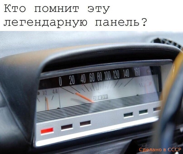 Кто помнит эту легендарную панель