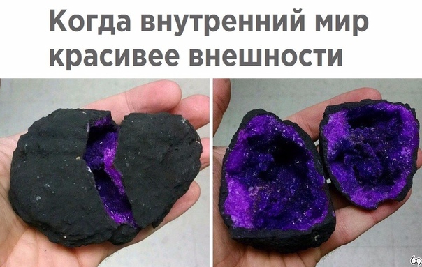 Когда внутренний мир красивее внешности