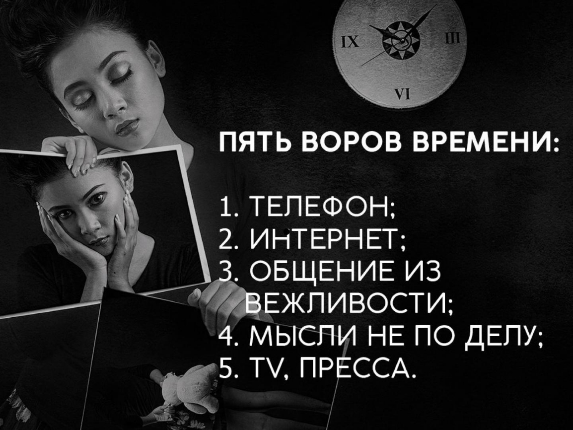 ПЯТЬ ВОРОВ ВРЕМЕНИ 1 ТЕЛЕФОН 2 ИНТЕРНЕТ ОБЩЕНИЕ ИЗ Ежпивостщ 4 мь НЕ по ДЕЛУ 5 Т ПР ССА