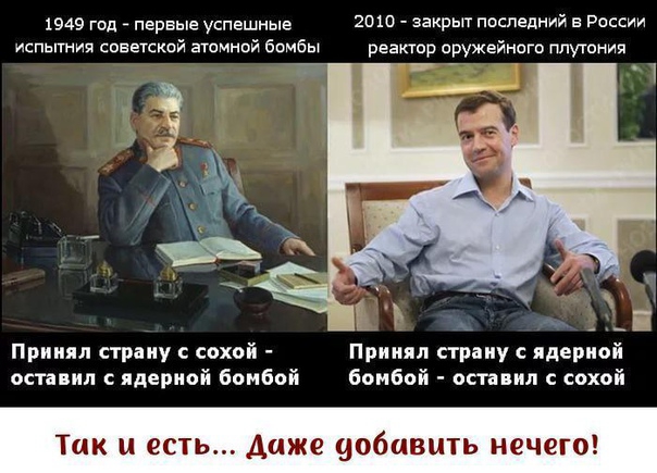 1949 год первые успешнЫЕ 2010 закрыт последний в России испытия советский атомной бомбы реактор оружейного плутония 1 _ _ _ _ Е Принял страну сохой Принял страну ядерной оставил ядерной бомбой бомбой оставил с сохой так И ЗСТ Анже чобивить нечег