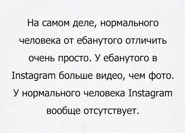 На самом деле нормального человека от ебанутого отличить очень просго У ебанутого в 1п5га9гат больше видео чем фото У нормального человека 1п5га9гат вообще отсутствует