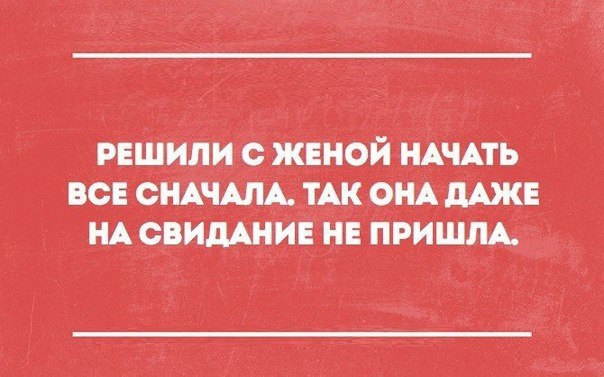 РЕШИЛИ _КЕНОЙ НАЧАТЬ ВСЕ СНАЧАЛА ТАК О_НА дАЖЕ НА СВИДАНИЕ НЕ ПРИШЛА