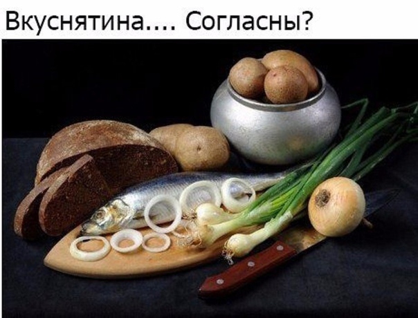 Вкуснятина Согласны