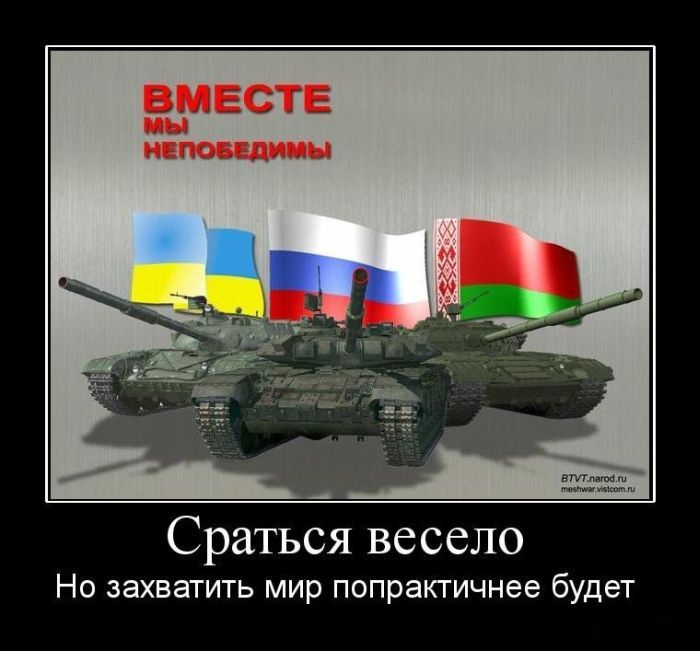 Сраться весело Но захватить мир попрактичнее будет