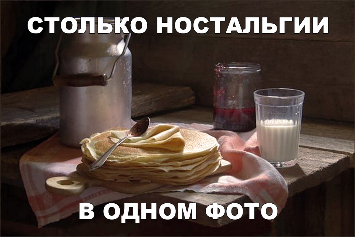 СТОПЁКО НОСТАЛЬГИИ __ в одном ФОТО