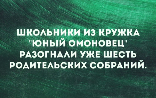 _новвц РАЗОГНААИ уже шнсть родитмьских совмний