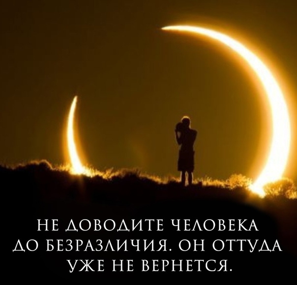НЕ АОВОАИТЕ ЧЕАОВЕКА АО БЕЗРАЗАИЧИЯ ОН ОТТУАА УЖЕ НЕ ВЕРНЕТСЯ