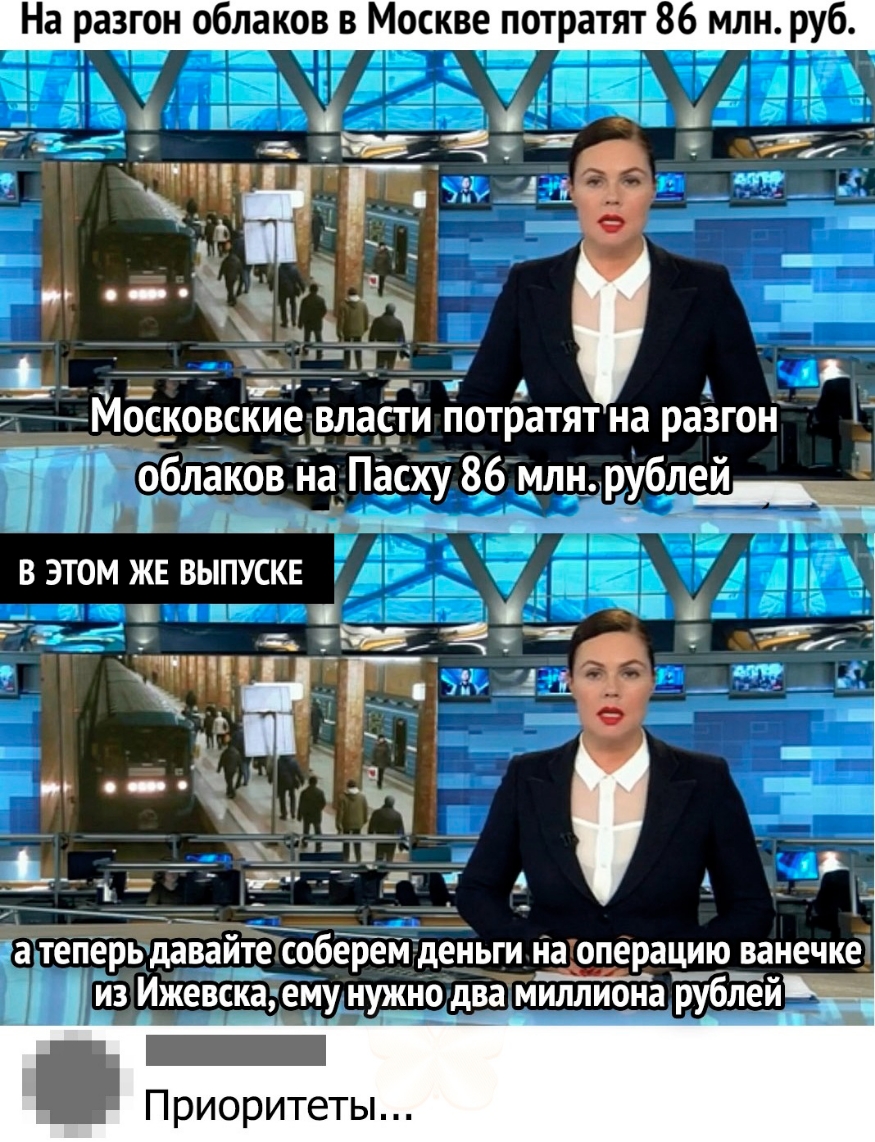 На разгон облаков в Москве потратят 86 млнруб Р __ __жг ш ті московские ЛЗП И ПОТРЭТЯТ на разгон __д 3 3 и облак0в На Пасху 86 млн рУблщ д _ д а ТММ __ В ЭТОМ ЖЕ ВЫПУСКЕ _ іі _ Приоритеты