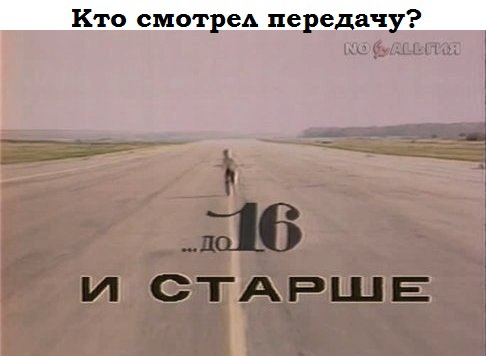 И СТАРШЕ