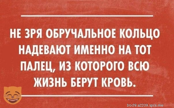 НЕ ЗРЯ ОБРУЧАЛЬНОЕ КОЛЬЦО НАДЕВАЮТ ИМЕННО НА ТОТ ПАЛЕЦ ИЗ КОТОРОГО ВСЮ ЖИЗНЬ БЕРУТ КРОВЬ ТщпЫзЗЗПЧ 5рк5 те