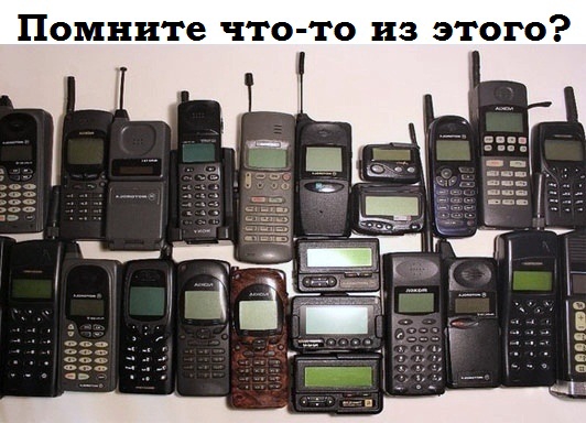 Помните что то из этого