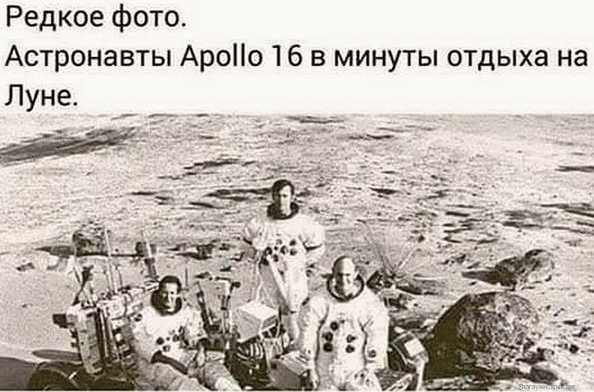 Редкое фото Астронавты АроНо 16 в минуты отдыха на