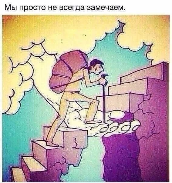 МЫ ПРОСТО не ВСВГДЭ замечаем