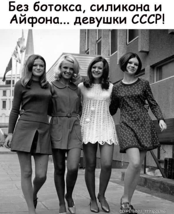 Без ботокса силикона и Айфона девушки СССР Ц свкввтныы 5777