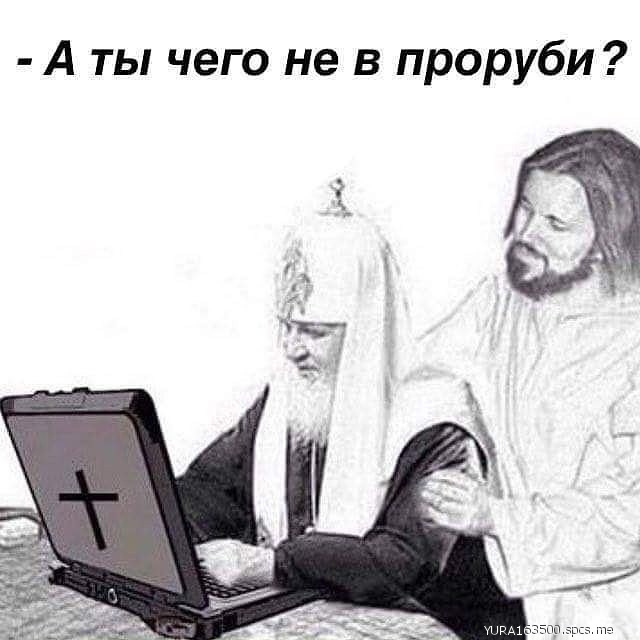 А ты чего не в проруби