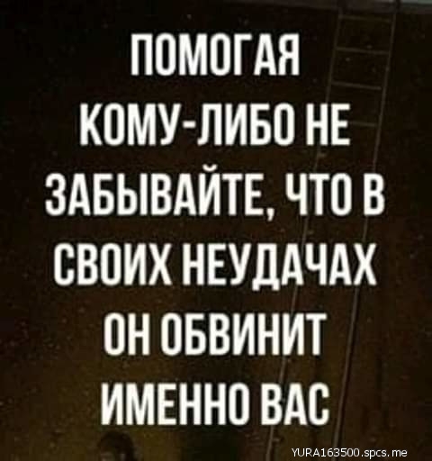 ППМОГАЯ КПМУ ЛИБП НЕ ЗАБЫВАЙТЕ ЧТО В своих НЕУЛАЧАХ ОН ОБВИНИТ ИМЕННО ВАС