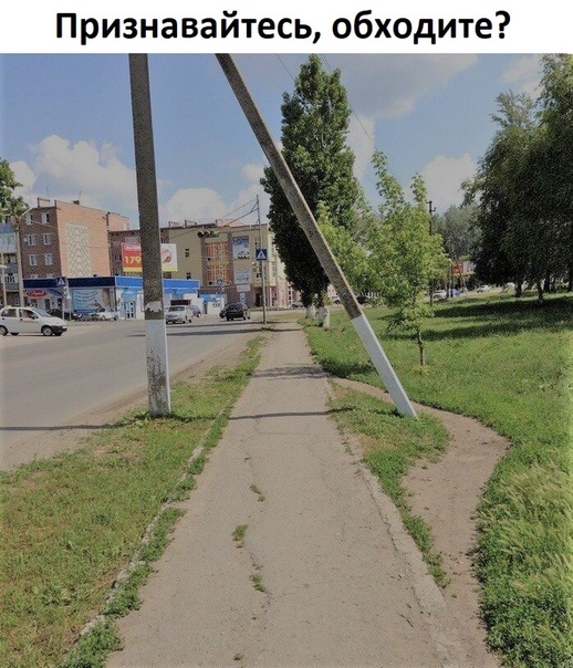 Признавайтесь обходите