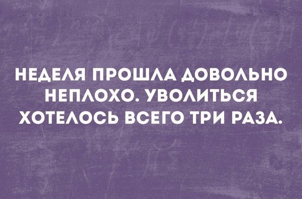 НЕАЕАЯ ПРОШАА АОВОАЬНО НЕПАОХО УВОАИТЬСЯ ХОТЕАОСЬ ВСЕГО ТРИ РАЗА