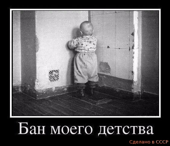 Бан моего детства ьпгг