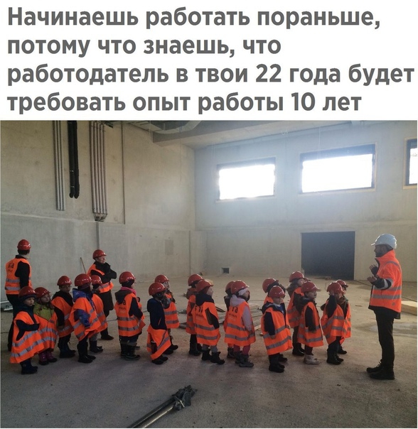 Начинаешь работать пораньше потому что знаешь что работодатель в твои 22 года будет требовать опыт работы 10 лет