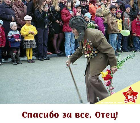 Спасибо за все Отец