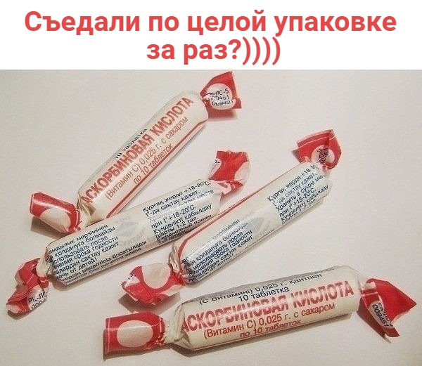 Съедали по целой упаковке за раз