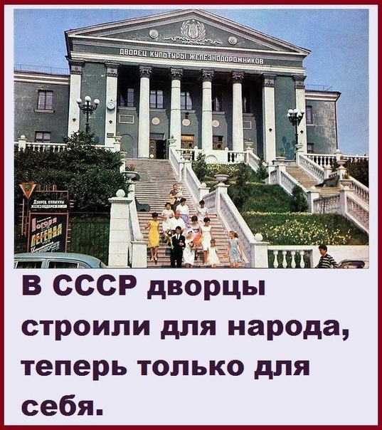 УБСССР дворцы строили для народа теперь только для себя