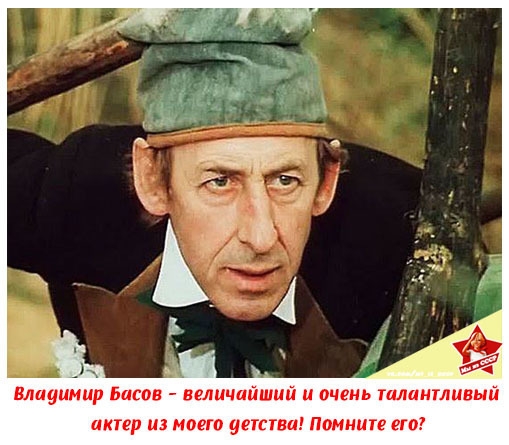 9 __ д _ Влаупмпр Басов величайший а очень талантливый актер из моет уетства Панини ею