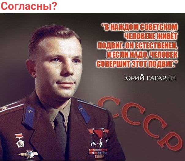 юрий ГАГАРИН