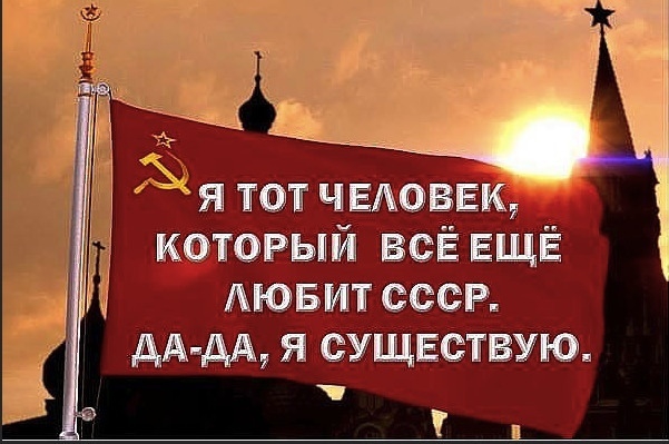 дя тот ЧЕАОВЕК который всЁ ЕЩЁ АЮБИТ ссср дА дд я сущвствую Т и