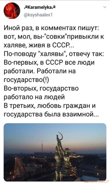 дКагптеіуКпд _ жни и Иной раз в комментах пишут вот мол вы совкипривыкпи к халяве живя в СССР По поводу халявы отвечу так Во первых в СССР все люди работали Работали на государство Вогвторых государство работало на людей В третьих любовь граждан и государства была взаимной