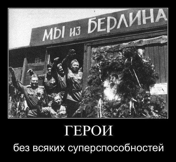без всяких суперспособностей