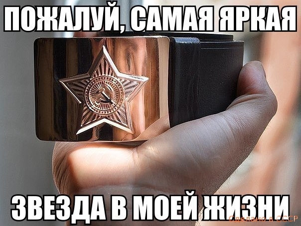 ЗВЕЗДА ВМПЩЁИЗНИ