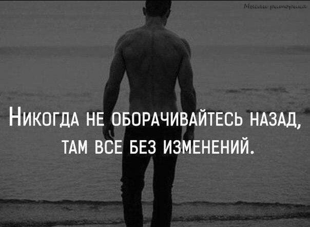 НикогдА не овордчиыйтесь НАЗАД ТАМ все БЕЗ изменений