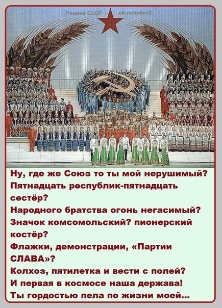 _ щ 5 мои порушимыиі Пятнадцать республик пятнадцать сестёр идродиого Бриан огонь погасимыйі Ну тд ж сёня то Зидчок комсомольский писи рекий костёр Опажки дмоистрации Партии СЛАВА Колхоз пятилотк и пости попой И пор яя космос ниша движ я Ты гордостью поп по жизни мий