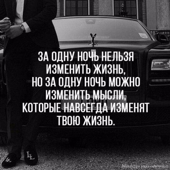 зд одну ночь НЕЛЬЗЯ _ А измвнить жизнь 15 нп зд одну ночь можно