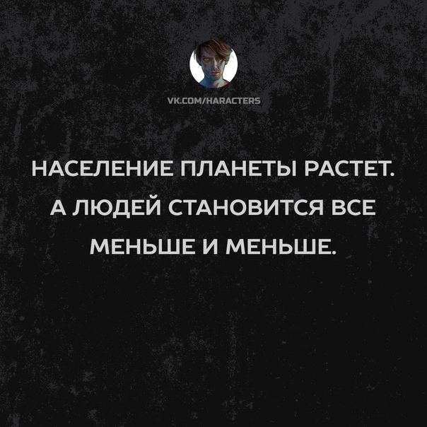 ш 1 пмтАпАстЕпз НАСЕЛЕНИЕ ПЛАНЕТЫ РАСТЕТ А ЛЮДЕЙ СТАНОВИТСЯ ВСЕ МЕНЬШЕ И МЕНЬШЕ