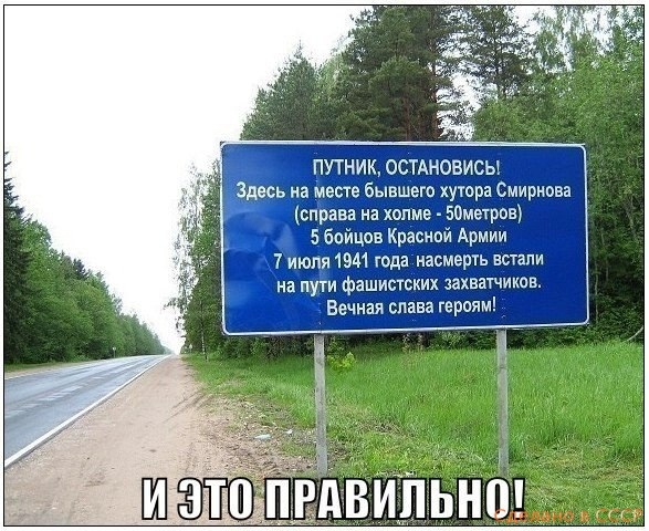 ПУТНИК ОСТАНОВИСЬ Здесь на месте бывшего хутора Смирнова справа на холме 50метров 5 бойцов Красной Армии 7 июля 1941 года насмерть встали на пути фашистских захватчиков Вечная слава героям