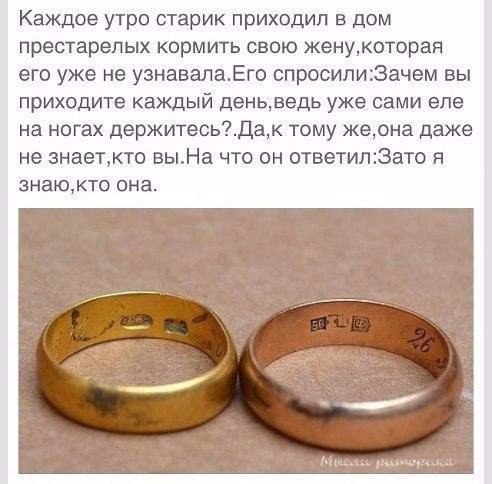 Каждое утро старик приходил в дом престарелых кормить свою женужоторая его уже не узнавалаЕго спросилиЗачем вы приходите каждый деньведь уже сами еле на ногах держитесьідак тому жерна даже не знаеткто выНа что он стветипЗато я ЗНЭЮКТО Она
