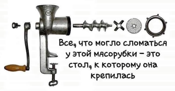 Все что могло шоматьоя у этой мясорубки это стол к которому онъ крепилась
