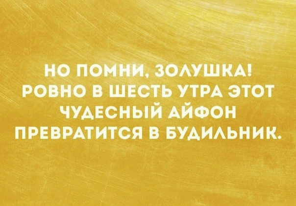 РОВНО в ШЕСТЬ УТРА ЭТОТ ЧУАЕСНЫЙ АЙФОН ПРЕВРАТИТСЯ В БУАИАЬНИК