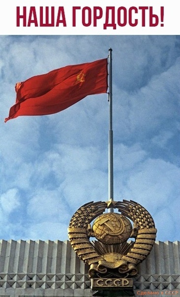 НАША ГОРДОСТЬ