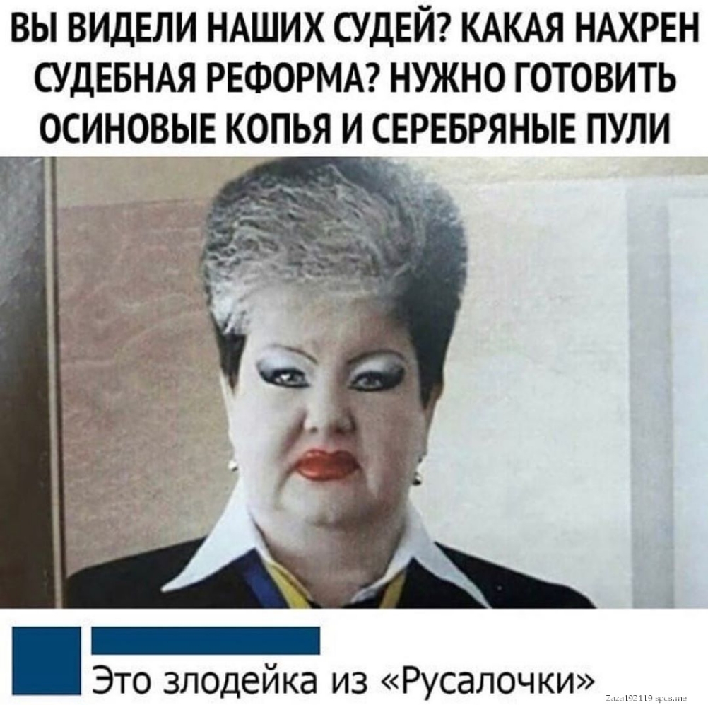 Накрашенная судья фото