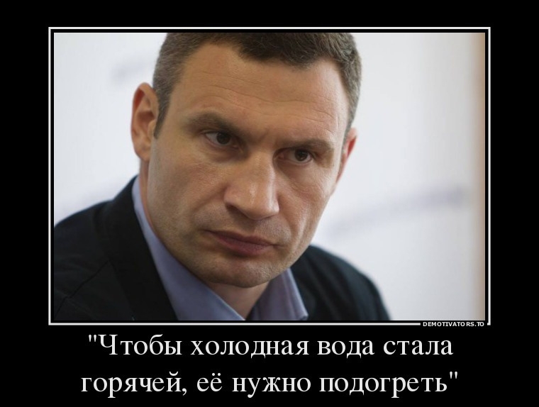 Чтобы холодная вода стала горячей её нужно подогреть