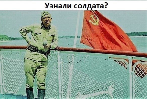 Узнали солдата