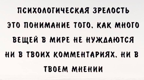 ПСИХОАОТИЧЕСКАЯ ЗРЕАОСТЬ ЭТО ПОНИМАНИЕ ТОТО КАК МНО ВЕЩЕЙ В МИРЕ ИЕ НУЖААЮТСЯ НИ В ТВОИХ КОММЕНТАРИЯХ НИ В ТВОЕМ МНЕНИИ