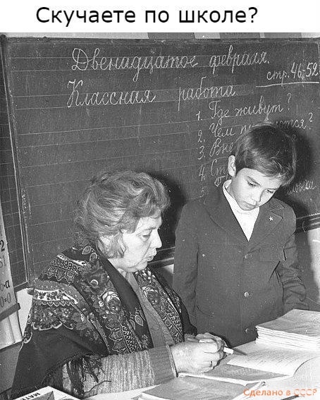Скучаете по школе Ььж